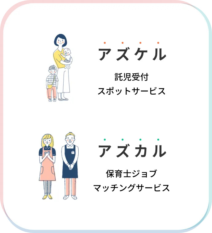 時間をつくりたい、ママたちのために。